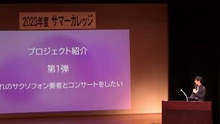 広島国際大学×東広島市コラボレーション企画 2023年度「サマーカレッジ」講演②「わたしらしさを実現する活動～難病プロジェクトからみえてきたもの～」広島国際大学健康科学部医療福祉学科助教 田川 雄一氏 [upl. by Hayidah]