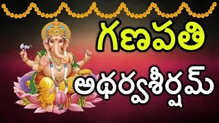 Ganapathi Atharva Sheersham in Telugu  Ganesha Atharva Seersha  గణపతి అథర్వశీర్షమ్ [upl. by Libnah270]