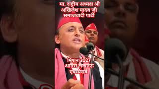 Akhileshyadav samajwadiparty pda mission2027 speech news expressway dial100 viral shorts [upl. by Nannarb159]