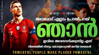 അവൻ വരും അയാളുടെ സ്വപ്നം നേടുവാൻ🇵🇹👑  Cristiano Ronaldo Portugul 👑  jm Soccer maniac [upl. by Aleirbag]