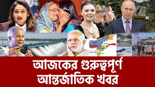 এক নজরে আজকের আন্তর্জাতিক সব খবর  Episode 82  Maasranga News [upl. by Woodcock]