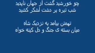 شاهنامه فردوسی  15  سهراب [upl. by Kciredohr567]