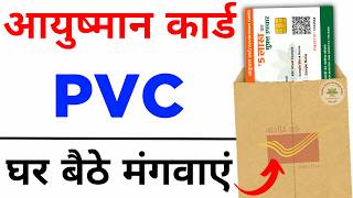 PVC Ayushman Card Order Kaise Kare  How To Order PVC Ayushman Card  Plastic Ayushman Card [upl. by Atiraj]