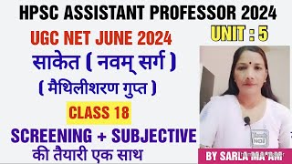 साकेत नवम् सर्गमैथिलीशरण गुप्तunit 5Class 18द्विवेदी युगAssistant Professor 2024UGC NET [upl. by Penoyer]