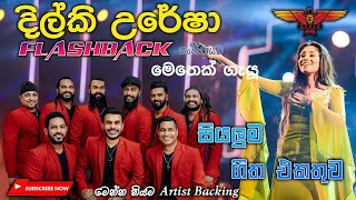 Dilki Uresha with Flashback බැකින් නම් ඉතින් ෆ්ලෑෂ්බෑක්‌ තමයි Full Songs Collection [upl. by Annairol]