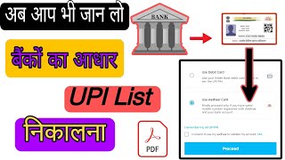 Adhar UPI list nikalna sikhe  Aadhar supported bank list  How to get Aadhar UPI list  bank aadhar [upl. by Ling]