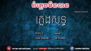 បំភ្លេចមិនបាន ភ្លេងសុទ្ធ  Bom Plech Min Ban Cover By Nanac Pleng Sot [upl. by Nosirrag]