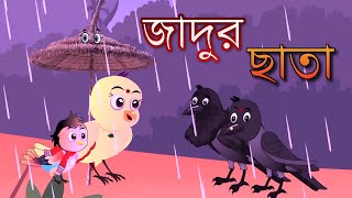 টুনির জাদুর ছাতা। টুনটুনি কার্টুন বাংলা। Bangla New Cartoon 2022 । Tuntuni Cartoon  NKR Cartoon TV [upl. by Anagnos10]