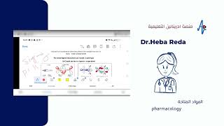 دهبه رضا محاضر  Pharmacology و Clinical pharmacology  لدى منصة ادرينالين التعليميه [upl. by Naivatco]