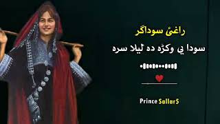 DWLT KRH BAGI SONG 👑راغی سوداگر سودائی وکڑیئ دہ لیلا سرہ [upl. by Hahn]