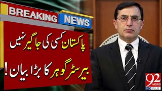 Barrister Gohars Big statement  Pakistan is not anyones Demesne  latest Breaking News  92NewsHD [upl. by Melia]