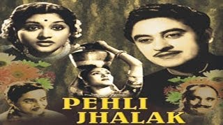 पेहली झलक  Pehli Jhalak  Kishore KumarVyjayanthimala [upl. by Lamhaj]