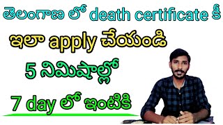 apply for the death certificate in Telangana  apply death certificate in online  meeseva [upl. by Enalb]