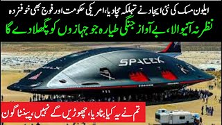 Elon Musks SpaceX Unveils Hyper sonic UFO Fighter Jet X1 Na qabil yaqeen ajubaNo VisibilitySound [upl. by Fidel]