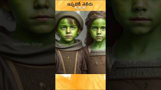 🤯 Green Skin Chidrens Whoolpit  Telugu facts [upl. by Atinid]