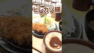 パン粉きわ立つヒレカツ膳【大阪・豊中グルメ】名代とんかつ「かつくら」大阪国際空港店 大阪グルメ 大阪ランチ 大阪とんかつ [upl. by Whit112]