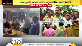 ഇന്നലെ രാത്രി ഒരു വീട്ടിലാണ് തങ്ങിയതെന്ന് പറഞ്ഞു രാവിലെയാണ് വാഹനത്തിൽ കയറ്റിയതെന്നും പറഞ്ഞു [upl. by Kristof210]