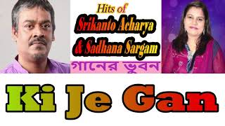 Ki Je Gan  কি যে গান  Hits of Srikanto Acharya amp Sadhana Sargam [upl. by Tolecnal508]