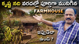 This is How Floods affected Farmhouse  Vijayawadafloods  Reconstruction of farmhouse [upl. by Leelahk]