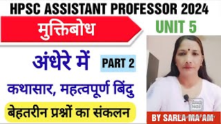 अंधेरे मेंकवितामुक्तिबोधAndhere mekavitamuktibodhpart2unit5class30Hpsc AssistprofNET [upl. by Trici992]