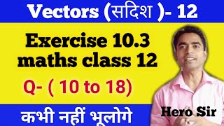 NCERT Exercise 103 maths class 12 vectors  Dot product of vectors  by Kumar hero [upl. by Christine221]