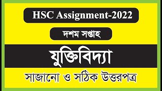 HSC 2022 Geography Assignment 11th week Answer। HSC Vugol Assignment। 11th week HSC 2022 Assignment [upl. by Alidia667]