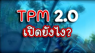 Fixed TPM 20 Enable for win 1011  valorant [upl. by Lilias123]