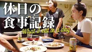 40代主婦一日の食事記録🍽休日の3食献立て【アラフォー】 [upl. by Drabeck284]