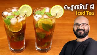 ഐസ്ഡ് ടി  Iced Tea  Malayalam Recipe [upl. by Safko658]