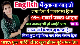 English Paper में Pass होने का Trick  English main pass hone ka tarikahow to write in English papr [upl. by Ainud]