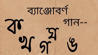 Banjanborno song ।। ব্যাঞ্জোবর্ণ গান।। ব্যাঞ্জোবর্ণ ।। Banjonborno ।। [upl. by Hedvah]