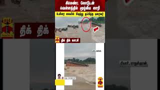 சிமெண்ட் லோடுடன் வெள்ளத்தில் மூழ்கிய லாரி உயிரை கையில் பிடித்து தப்பித்த டிரைவர் [upl. by Charlene613]