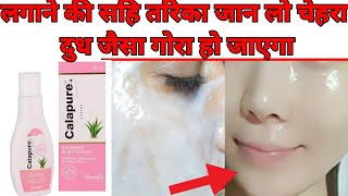 calapure  A lotion review amp uses in hindi  best lotion for skin problems  calapure chickenpox [upl. by Asined492]