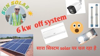 off grid 6 kw system पे सारा load चल रहा है ☀️ [upl. by Ferreby]