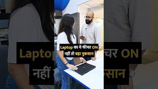 Laptop का ये फीचर On नहीं तो बड़ा नुकसान shorts [upl. by Akela]