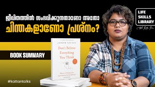 This one thought will end your suffering  നിങ്ങൾ ചിന്തിച്ചു കൂട്ടുന്നത് അപ്പടി അങ്ങ് വിശ്വസിക്കരുതേ [upl. by Nedgo347]