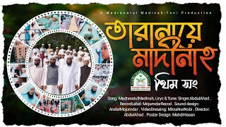 New Song  Taranaye Madinah Theme Song  তারানায়ে মাদীনাহ থিম সং  Madrashatul Madinah Feni  2024 [upl. by Vidal]