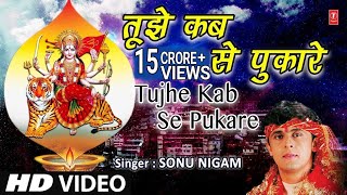 Superhit Mata Ki Bhent I तुझे कबसे पुकारे तेरा लाल I Tujhe Kab Se Pukare Tera Laal I SONU NIGAM I HD [upl. by Aitnom869]