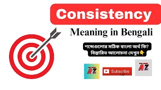 Consistency Meaning In Bengali  Consistency শব্দের বাংলা অর্থ কী Consistency Meaning in Bangla [upl. by Anivel]