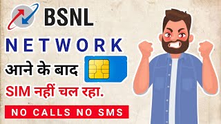 BSNL New SIM Activation होने के बाद भी CALL और SMS नहीं लगते  Solved BSNL SIM Problems  BSNL PORT [upl. by Nosyrb]