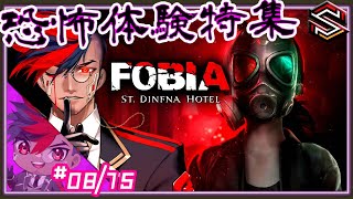 【ホラー】👻👥6）謎解き8割のホラーアクション “ Fobia  St Dinfna Hotel ” 初見実況プレイ【男性Vtuber】 [upl. by Delcina339]