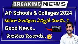 Ap Schools amp Colleges Dasara Holidays 2024  ap schools dussehra holidays latest update ap dasara [upl. by Ynnej602]