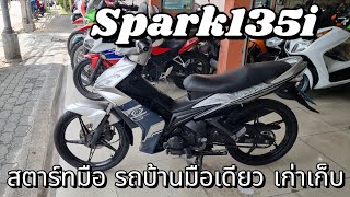 Spark135i สตาร์ทมือ ล้อแม็ก รถบ้านมือเดียว เก่าเก็บใช้น้อยมาก รถสวยเดิมๆ ขาย 22500 0851185995 [upl. by Moffat]