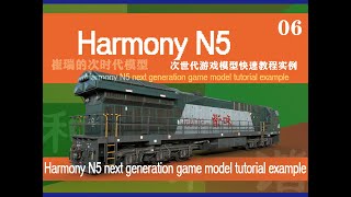 火车头次世代游戏模型快速精炼教程实例LocomotiveNext generation game model rapid refining example locomotive tutorial [upl. by Gaylene]