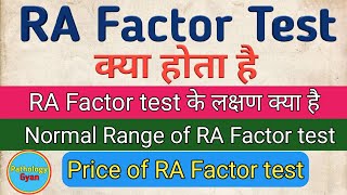 RA Factor test क्या होता है  Rheumutoid Factor test in hindi  RA Factor test results [upl. by Oettam915]