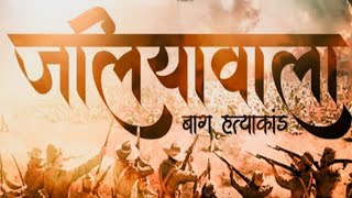 jallianwala bagh massacre  jallianwala bagh massacre story in hindi jaliyawalabag [upl. by Haron]