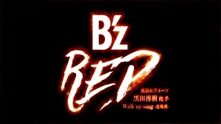 B’z／RED （広島東洋カープ・黒田博樹投手 Walk up song 登場曲） [upl. by Dewayne]