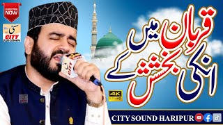 Qurban Main Unki Bakshish k  Khawar Naqshbandi  New Kalam 2023  City Sound Haripur [upl. by Boothe569]