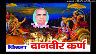 BIRHA RAMDEV YADAV  DANVEER KARN MP3 [upl. by Oludoet]