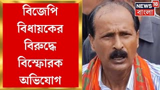 Bankura  রেলের জমি দখল করে বেআইনি নির্মাণ অভিযোগ BJP বিধায়ক Niladri Shekhar Dana র বিরুদ্ধে [upl. by Neelyad760]